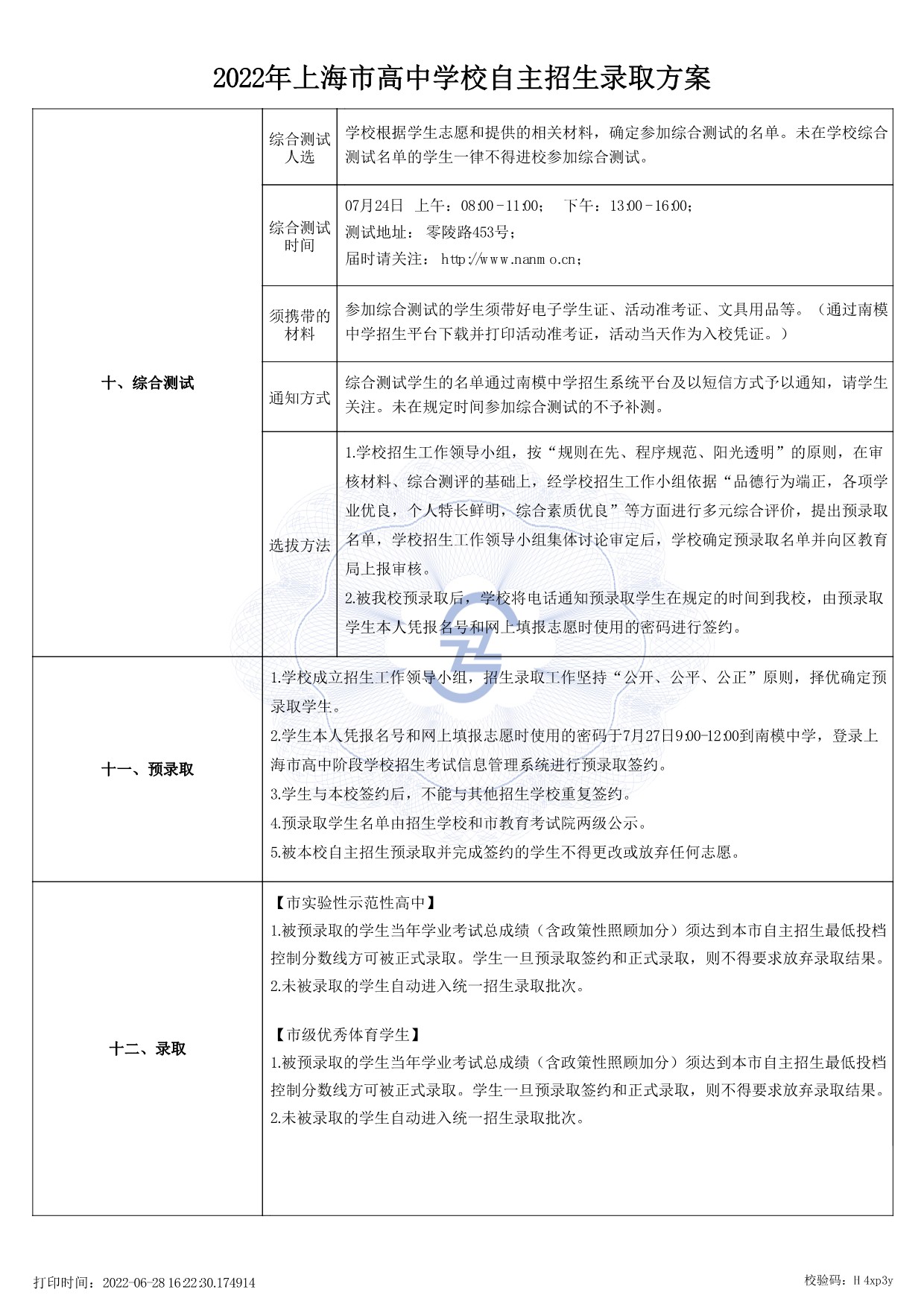 高中自主招生方案上报(公示）_3.jpg