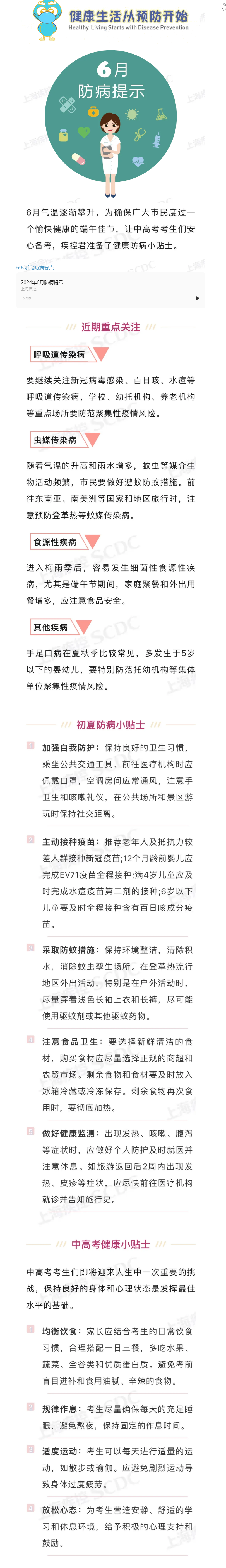 6月防病提示（网络）.png