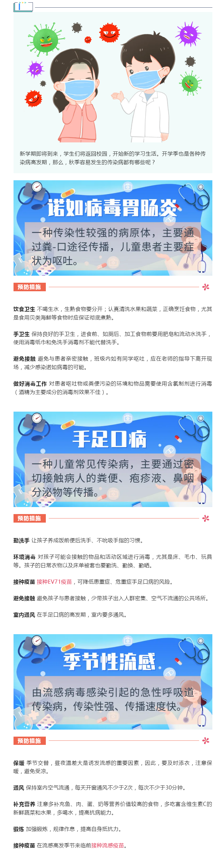 开学季，这些秋季传染病需注意（网络）.png