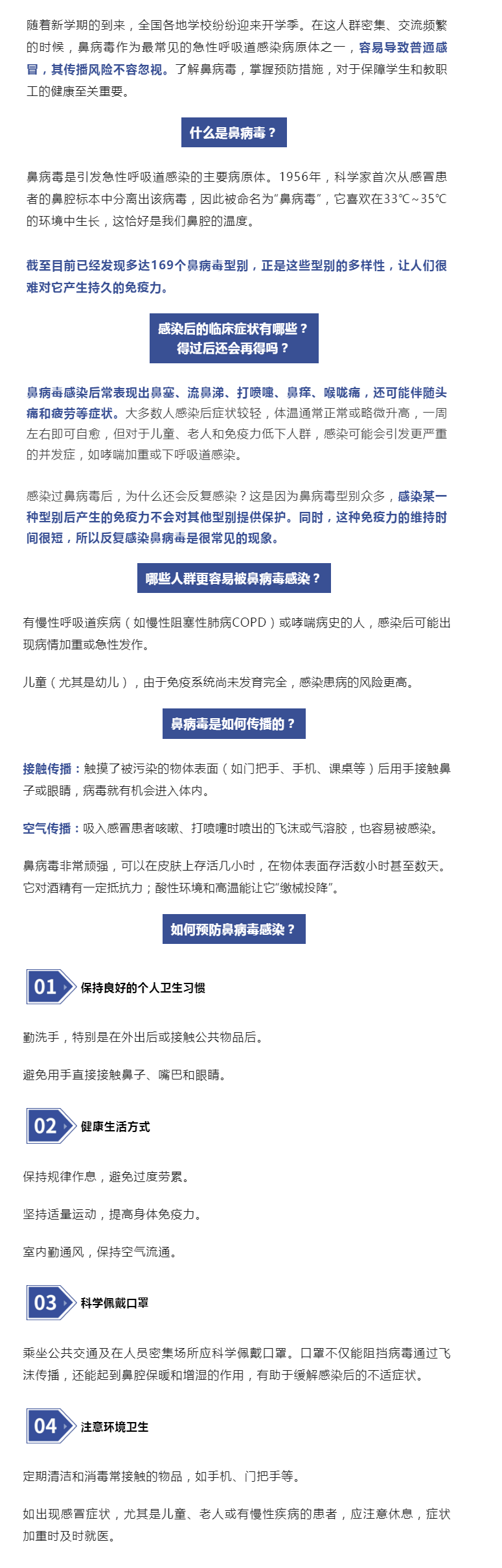 开学季，应对鼻病毒感冒早准备（2）！.png