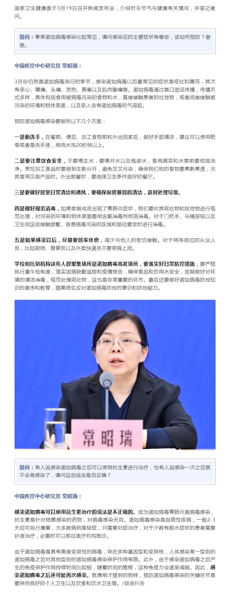 疾控专家：仍在流行季，诺如病毒防范5大要点总结1→.png