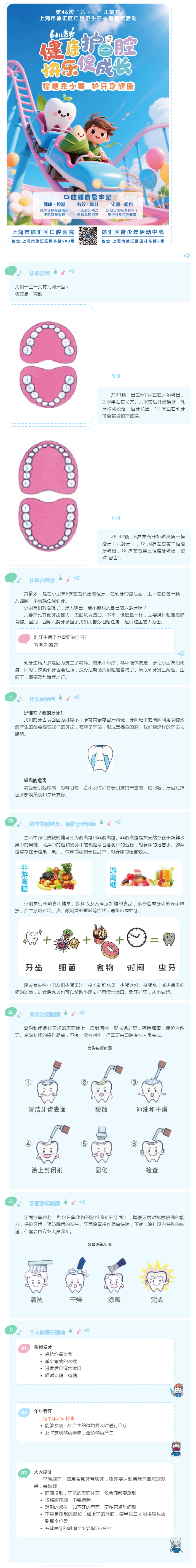 健康护口腔，快乐促成长——控糖非小事，护牙享健康.png