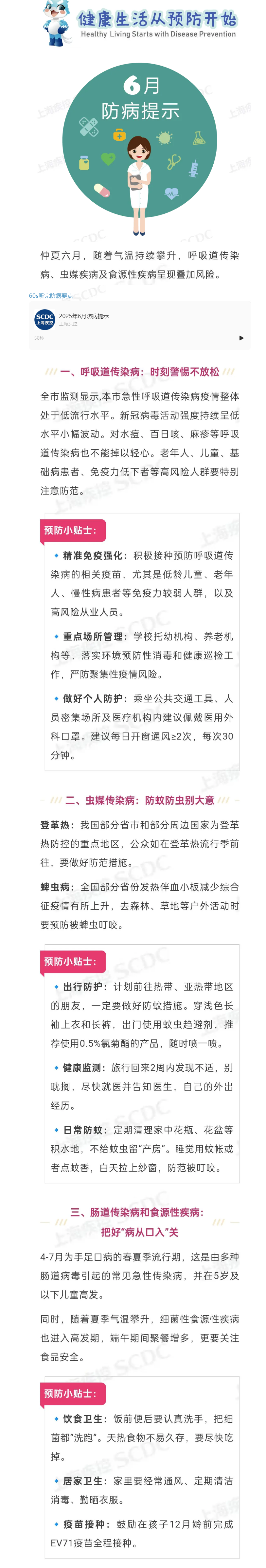 6月防病提示（网络）.png