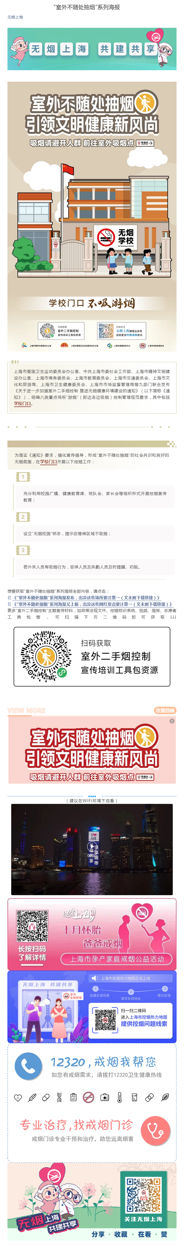 “室外不随处抽烟”系列海报（六）学校门口.png