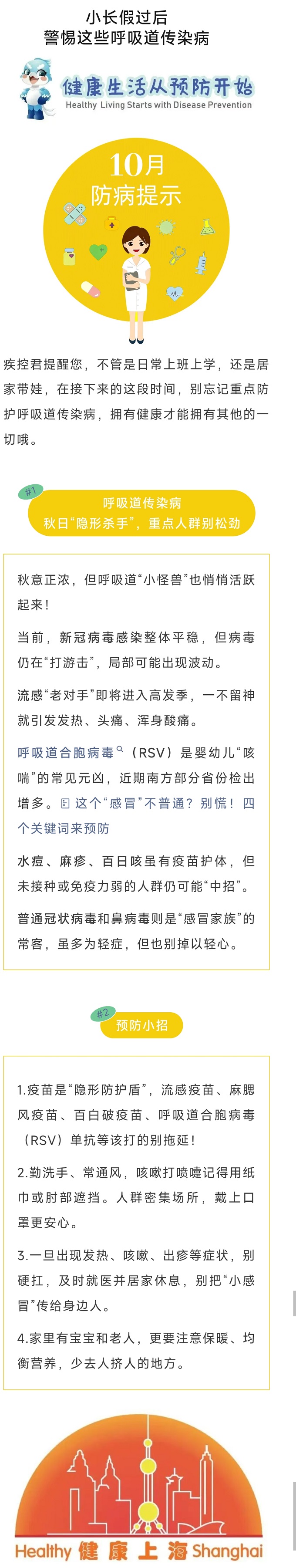 小长假过后，警惕这些呼吸道疾病.jpg