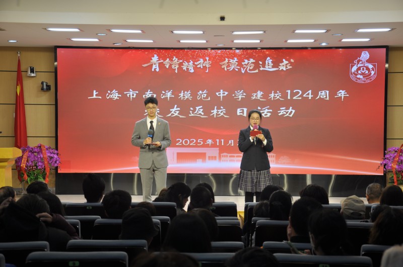 【校园新闻】南模中学建校124周年校友返校日活动 - 内容 - 上海市南洋模范中学 南模中学