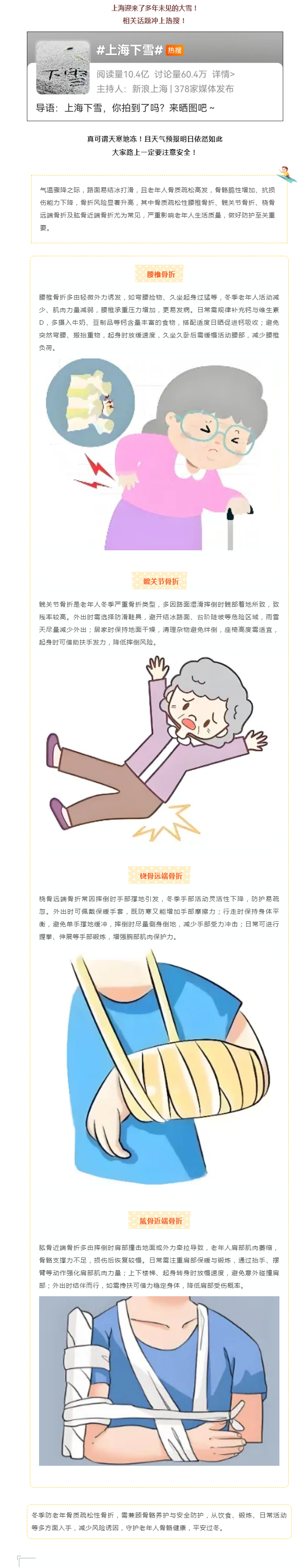 天寒地冻防骨折（校园网）.png