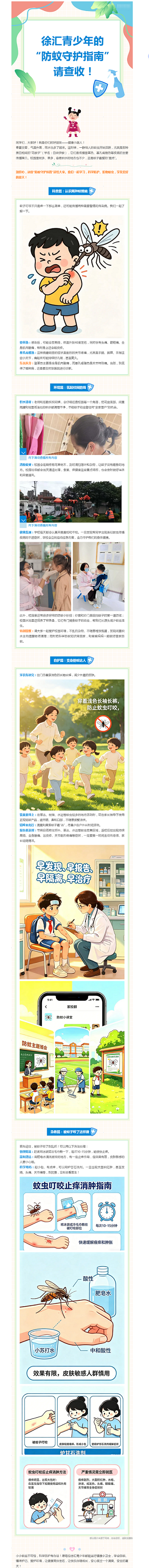 叮！徐汇青少年的“防蚊守护指南”，请查收！.png（网络）.png